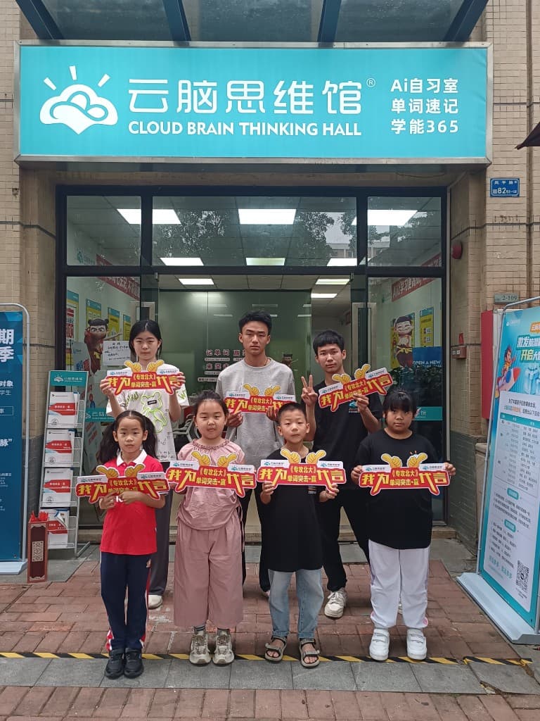 云脑思维馆学员与门店