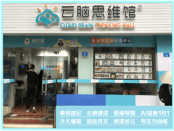 云脑思维馆门店外观