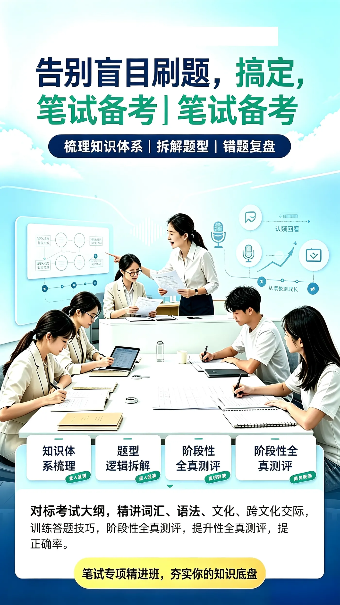 笔试专项辅导